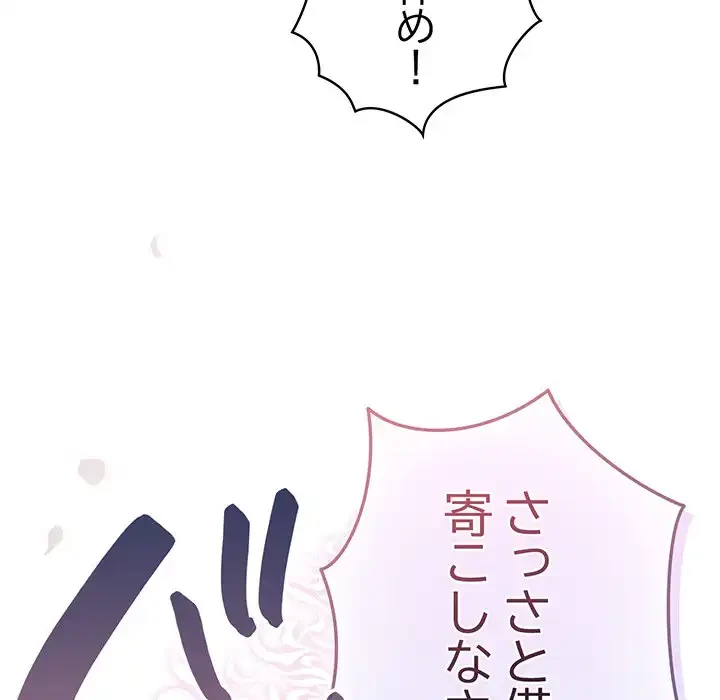 漫画の世界でエキストラになっちゃいました 第13話 - 75