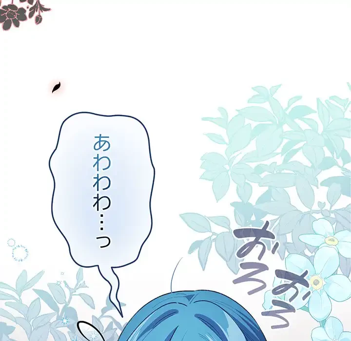 漫画の世界でエキストラになっちゃいました 第13話 - 79