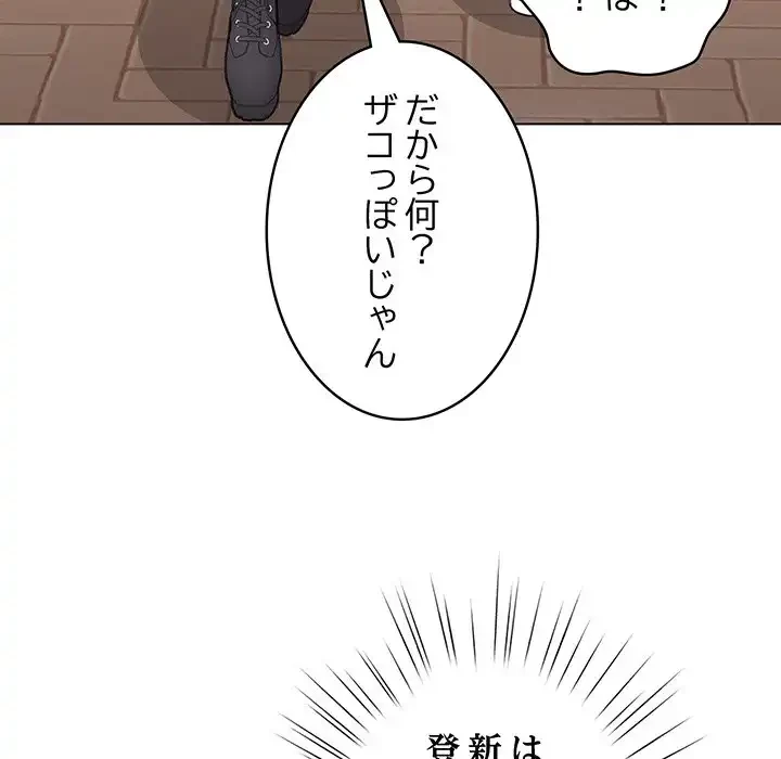 漫画の世界でエキストラになっちゃいました 第13話 - 85