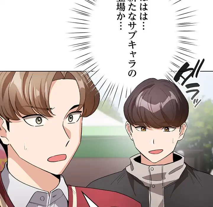漫画の世界でエキストラになっちゃいました 第13話 - 86