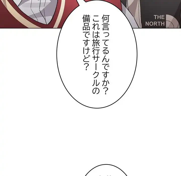 漫画の世界でエキストラになっちゃいました 第13話 - 87