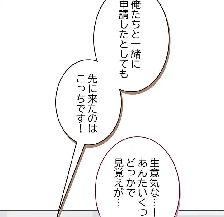 漫画の世界でエキストラになっちゃいました 第13話 - 88