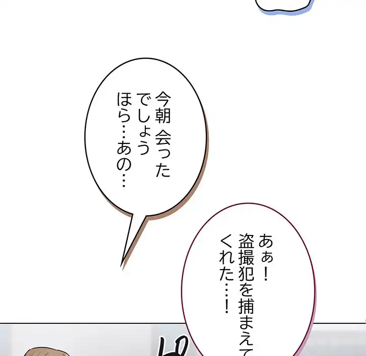 漫画の世界でエキストラになっちゃいました 第13話 - 90