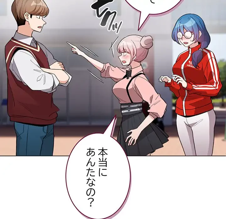 漫画の世界でエキストラになっちゃいました 第13話 - 91