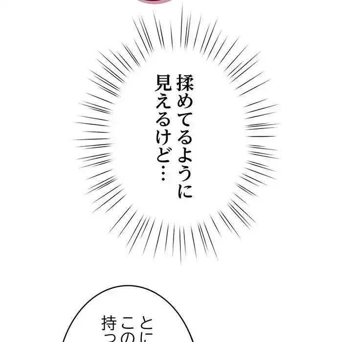 漫画の世界でエキストラになっちゃいました 第13話 - 92