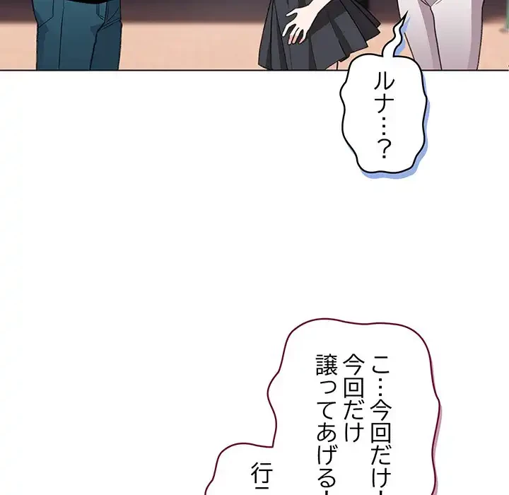 漫画の世界でエキストラになっちゃいました 第13話 - 94