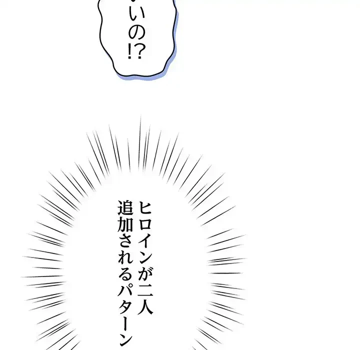 漫画の世界でエキストラになっちゃいました 第13話 - 96