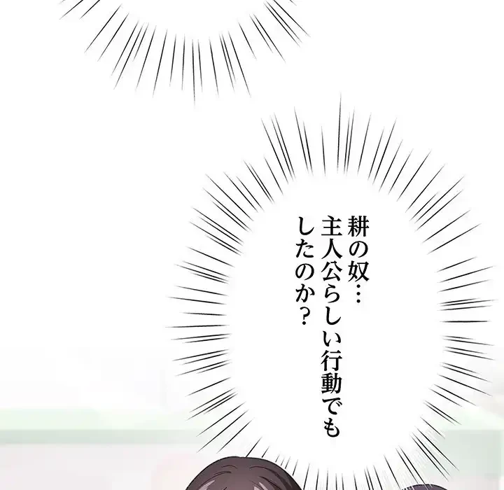 漫画の世界でエキストラになっちゃいました 第13話 - 97