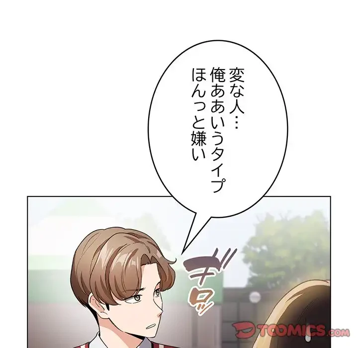 漫画の世界でエキストラになっちゃいました 第13話 - 100