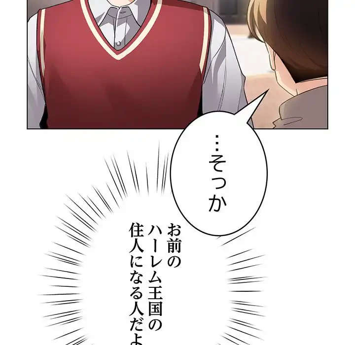漫画の世界でエキストラになっちゃいました 第13話 - 101