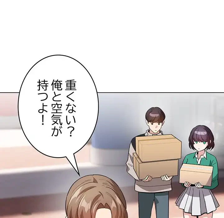 漫画の世界でエキストラになっちゃいました 第13話 - 104