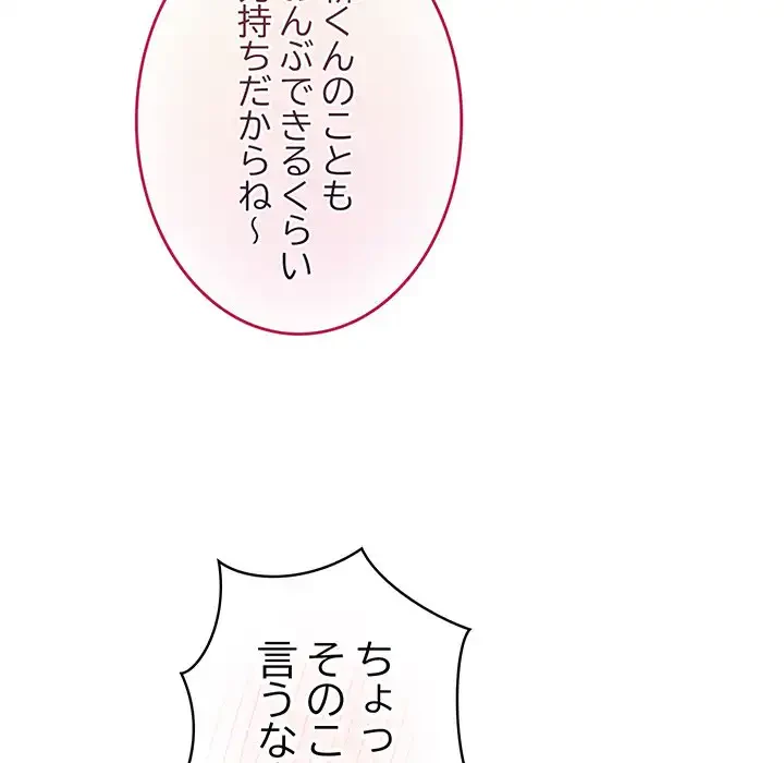 漫画の世界でエキストラになっちゃいました 第13話 - 107