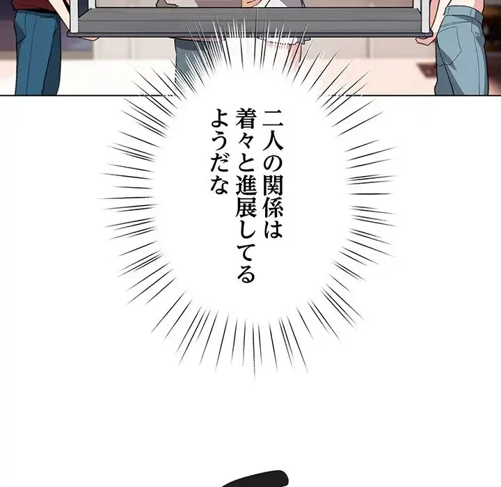 漫画の世界でエキストラになっちゃいました 第13話 - 109