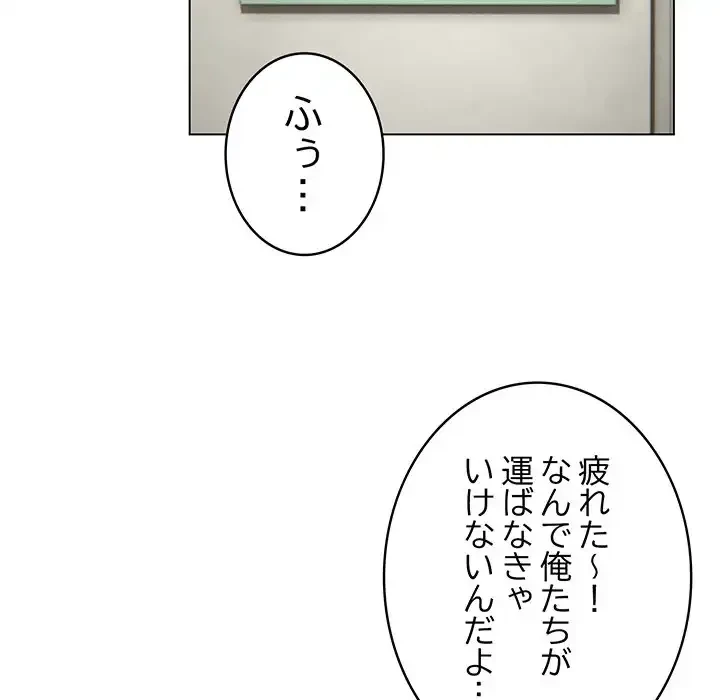 漫画の世界でエキストラになっちゃいました 第13話 - 115