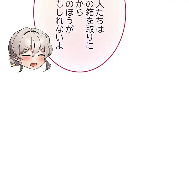 漫画の世界でエキストラになっちゃいました 第13話 - 117