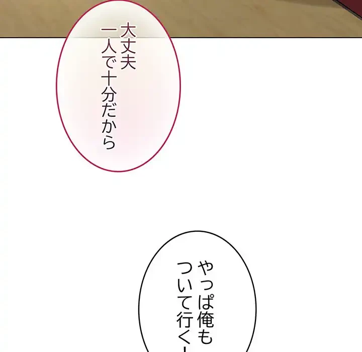 漫画の世界でエキストラになっちゃいました 第13話 - 122