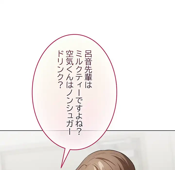 漫画の世界でエキストラになっちゃいました 第13話 - 124