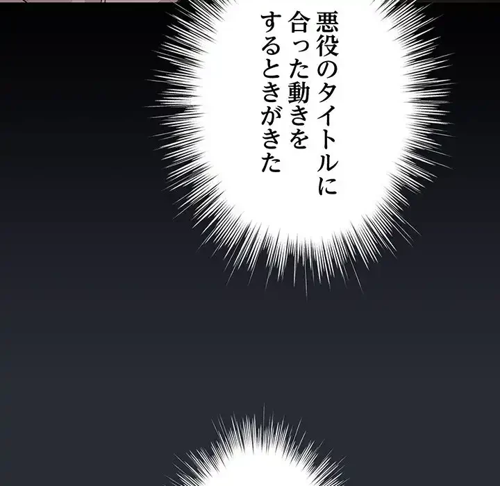 漫画の世界でエキストラになっちゃいました 第13話 - 133