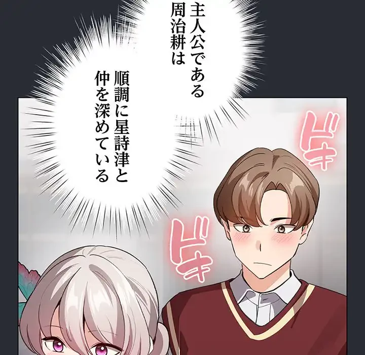 漫画の世界でエキストラになっちゃいました 第13話 - 134