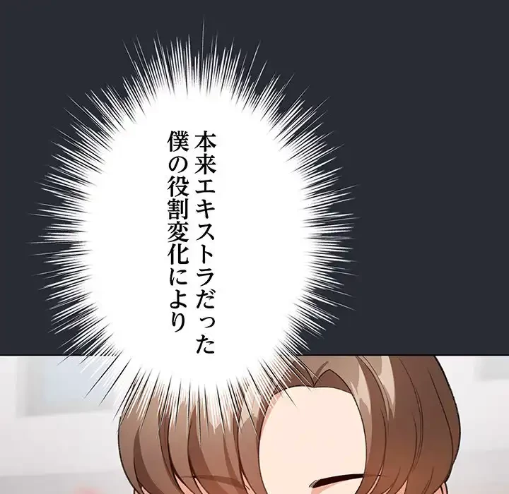 漫画の世界でエキストラになっちゃいました 第13話 - 136