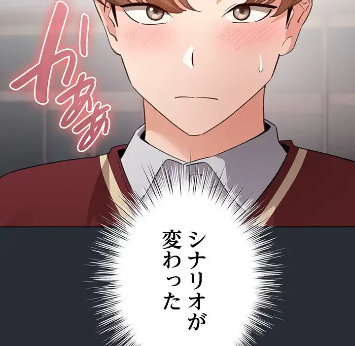 漫画の世界でエキストラになっちゃいました 第13話 - 137