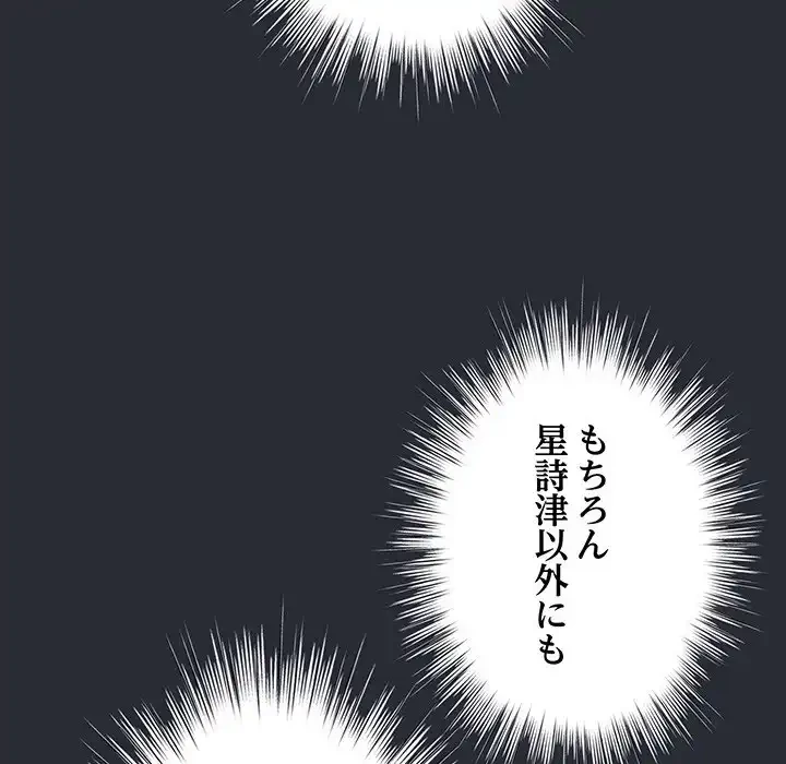 漫画の世界でエキストラになっちゃいました 第13話 - 138