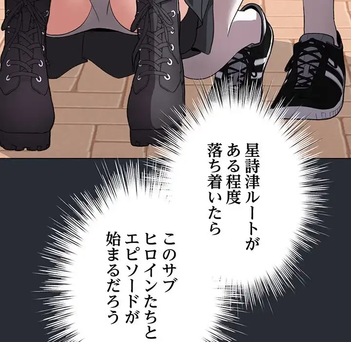 漫画の世界でエキストラになっちゃいました 第13話 - 141