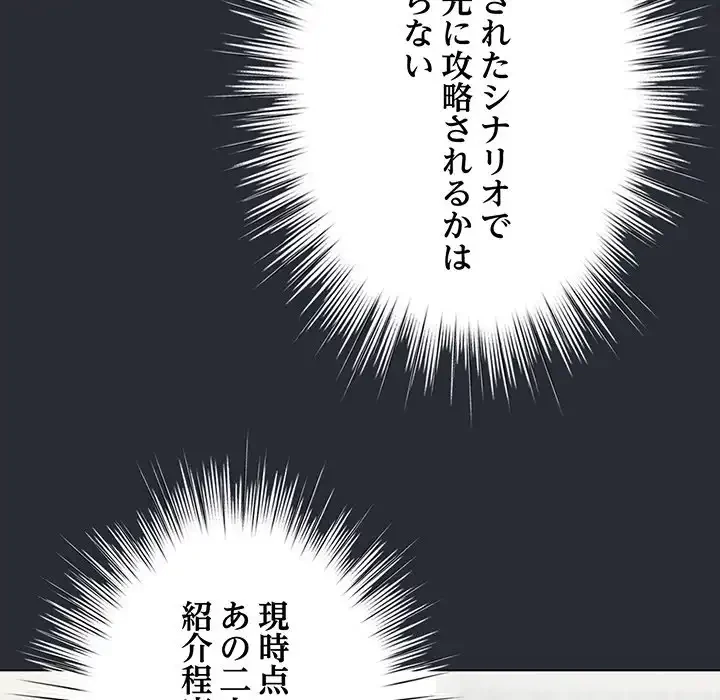 漫画の世界でエキストラになっちゃいました 第13話 - 147