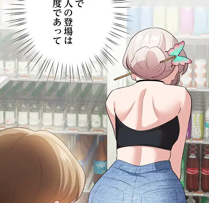 漫画の世界でエキストラになっちゃいました 第13話 - 148