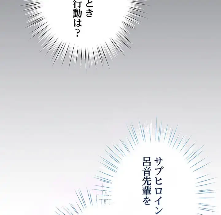 漫画の世界でエキストラになっちゃいました 第13話 - 152