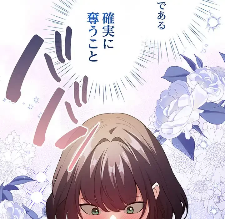 漫画の世界でエキストラになっちゃいました 第13話 - 153