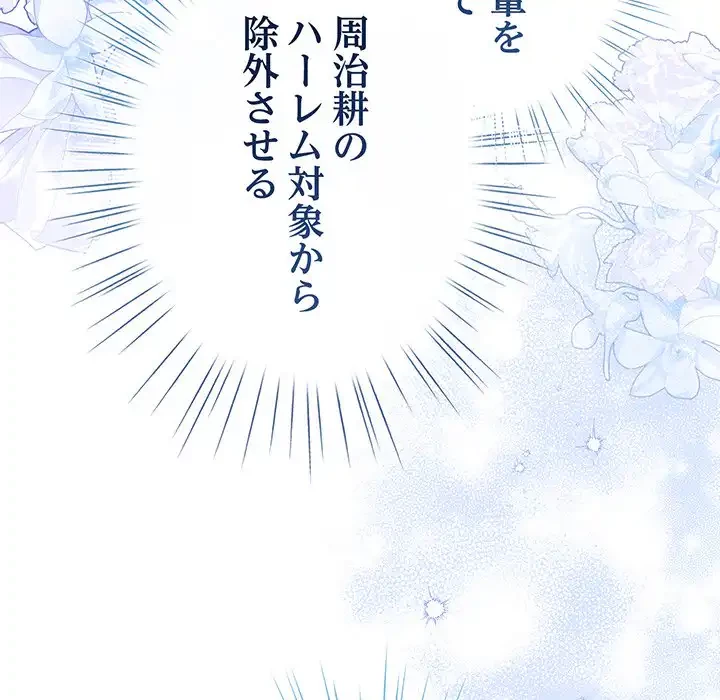 漫画の世界でエキストラになっちゃいました 第13話 - 156