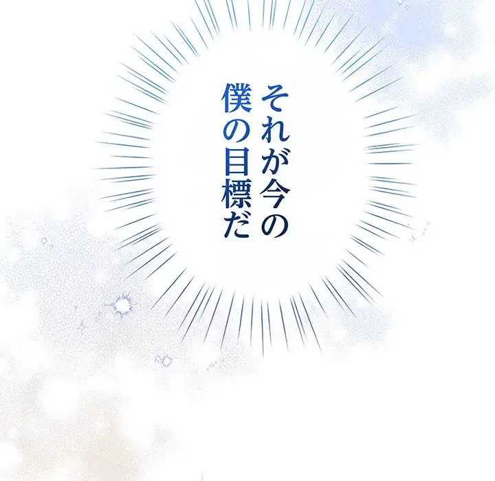 漫画の世界でエキストラになっちゃいました 第13話 - 157
