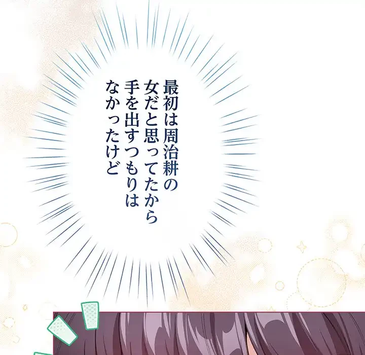 漫画の世界でエキストラになっちゃいました 第13話 - 158