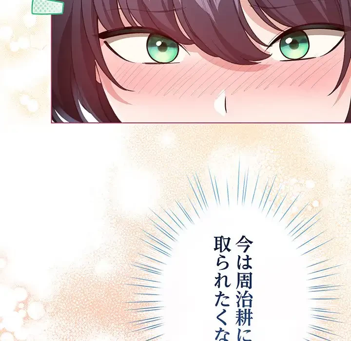 漫画の世界でエキストラになっちゃいました 第13話 - 159