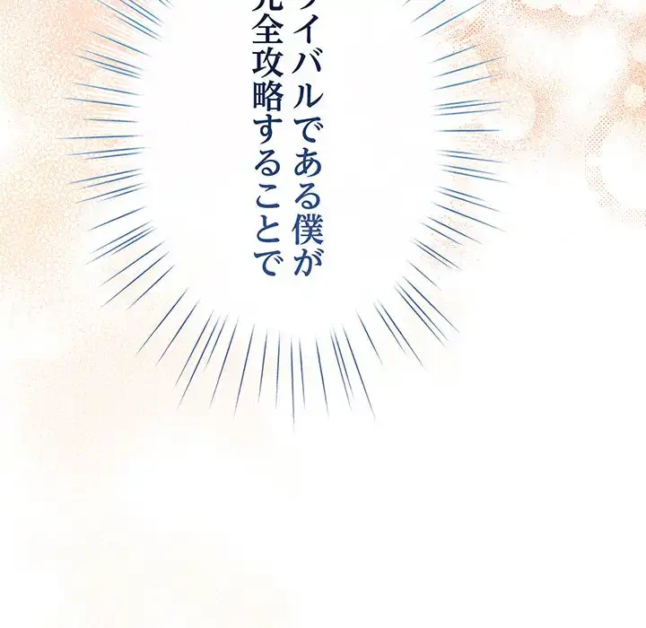 漫画の世界でエキストラになっちゃいました 第13話 - 161