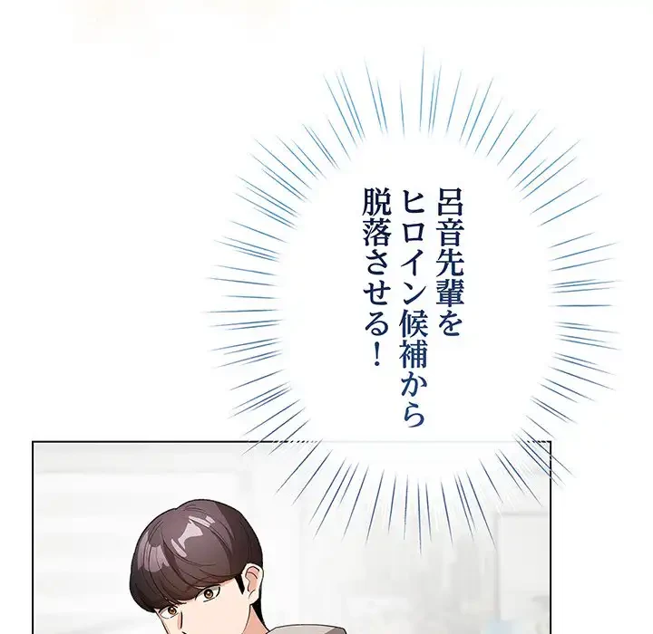 漫画の世界でエキストラになっちゃいました 第13話 - 162