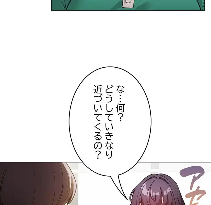 漫画の世界でエキストラになっちゃいました 第13話 - 166