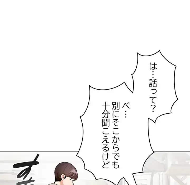 漫画の世界でエキストラになっちゃいました 第13話 - 168