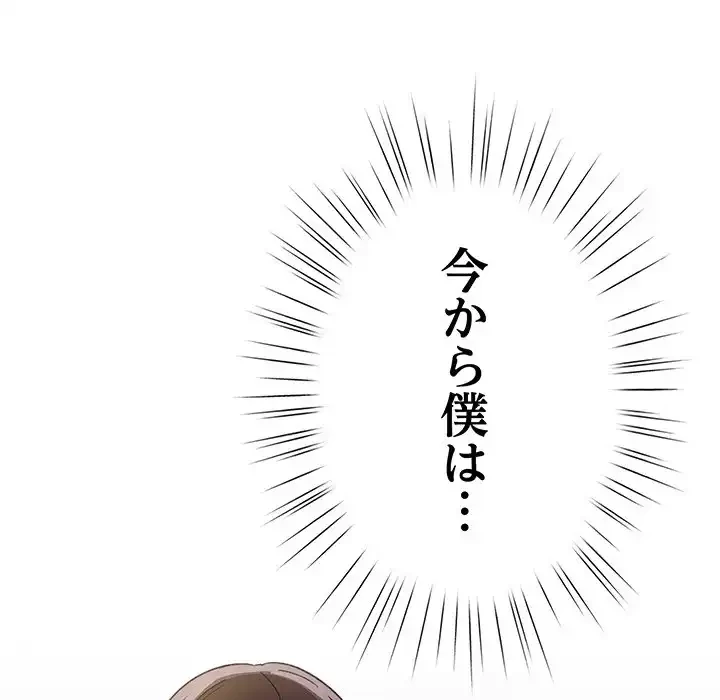 漫画の世界でエキストラになっちゃいました 第13話 - 173