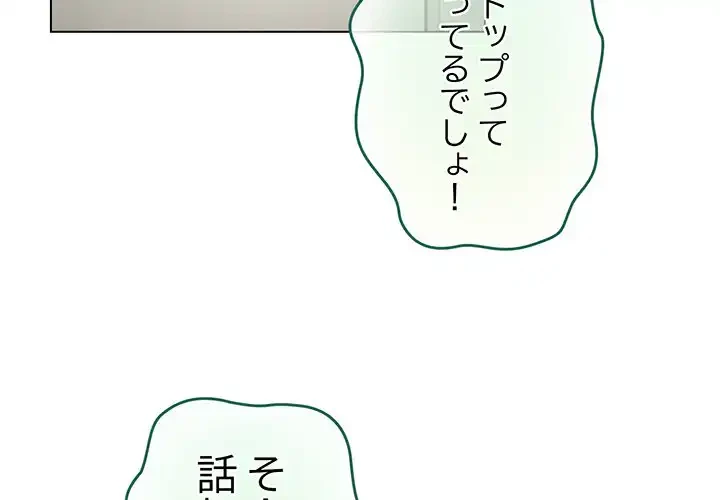 漫画の世界でエキストラになっちゃいました 第14話 - 2