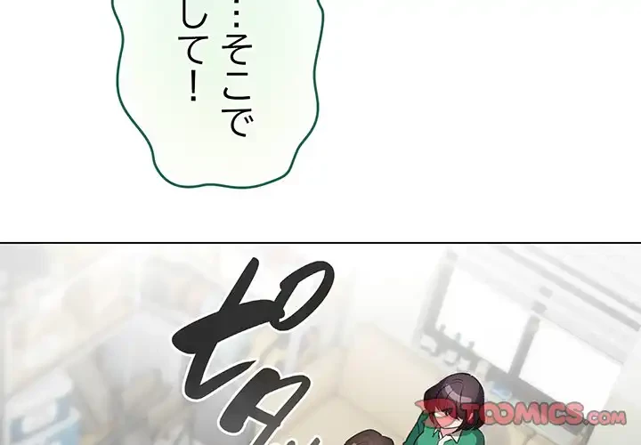 漫画の世界でエキストラになっちゃいました 第14話 - 3