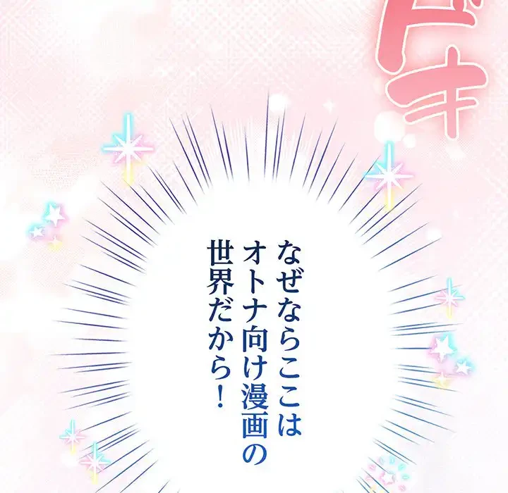 漫画の世界でエキストラになっちゃいました 第14話 - 13