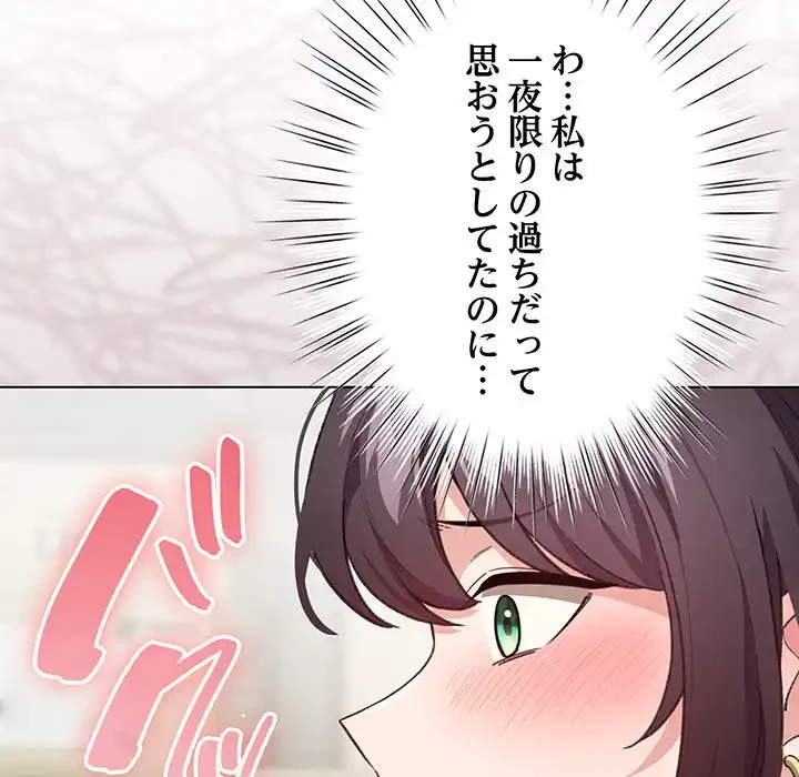 漫画の世界でエキストラになっちゃいました 第14話 - 18