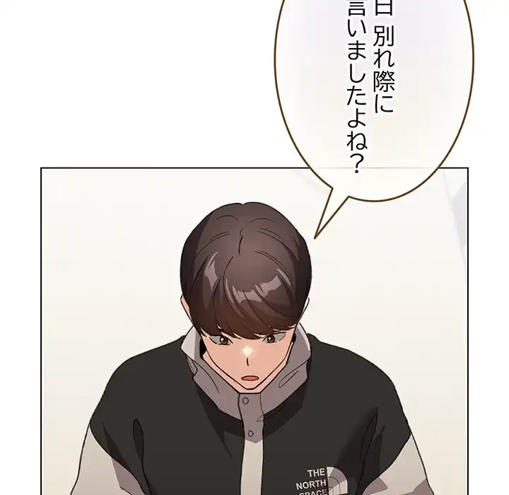 漫画の世界でエキストラになっちゃいました 第14話 - 29