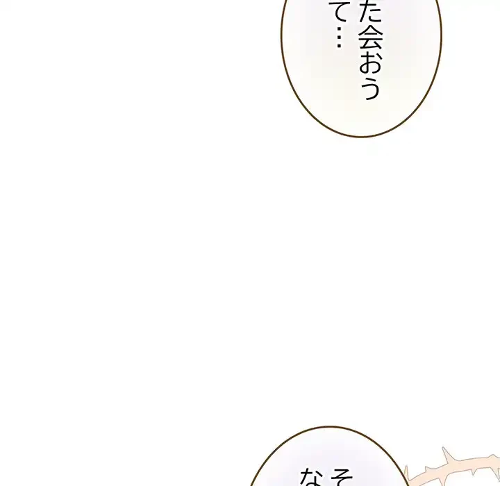 漫画の世界でエキストラになっちゃいました 第14話 - 31