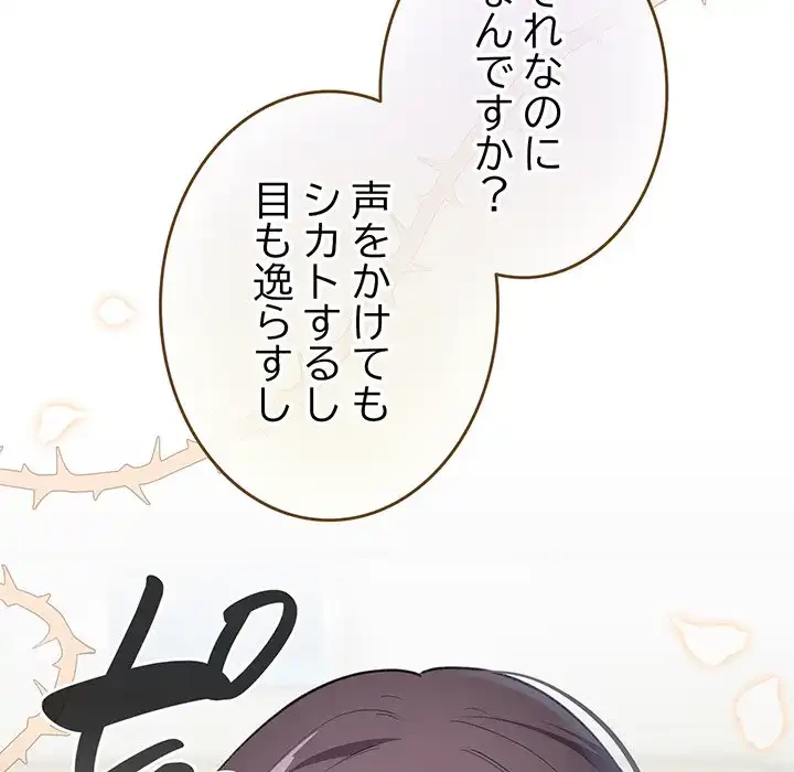 漫画の世界でエキストラになっちゃいました 第14話 - 32