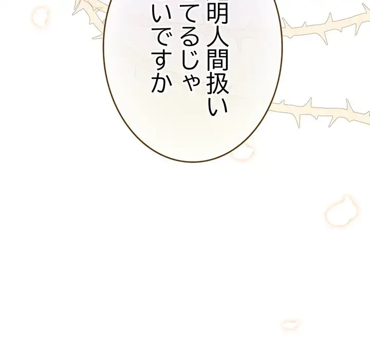 漫画の世界でエキストラになっちゃいました 第14話 - 36