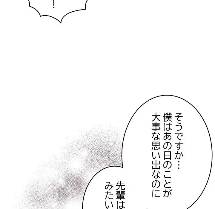 漫画の世界でエキストラになっちゃいました 第14話 - 39