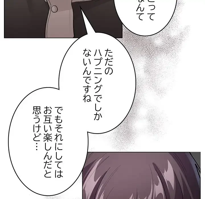 漫画の世界でエキストラになっちゃいました 第14話 - 41